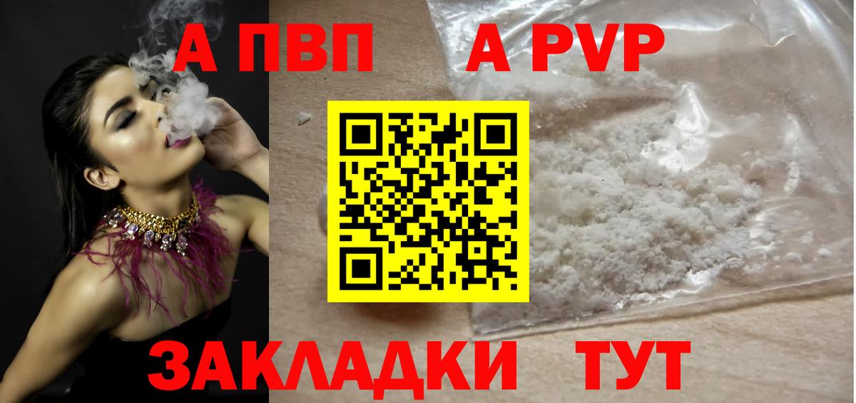 A PVP VHQ  Вход с VPN  A-PVP Crystall  APVP  Воркута 