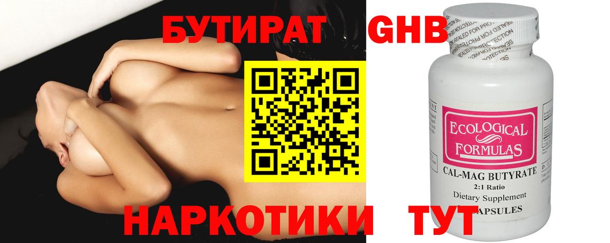 Воркута  БУТИРАТ  Вход с VPN  БУТИРАТ GHB 