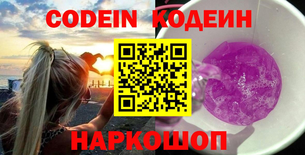 Воркута  Codein напиток Lean (лин)  Codein напиток Lean (лин)  Вход с VPN 